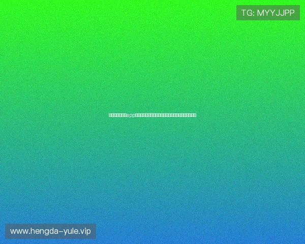 金鲨娱乐场官网app下载带你领略世界杯现场氛围，享受极致体育娱乐体验